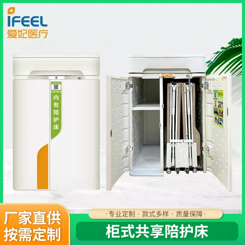 医院柜式共享陪护床-爱妃制造
