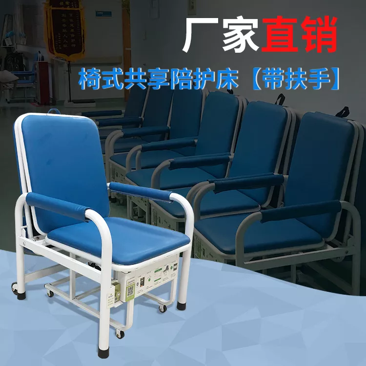 医院智能共享陪护椅（带扶手）-爱妃智造
