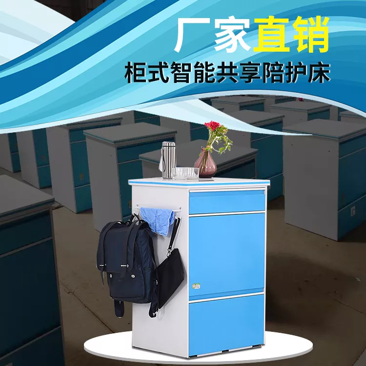 医院智能共享陪护床头柜-爱妃智造